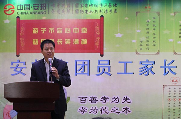 得道安邦、唯才興國(guó)——記安邦集團(tuán)首屆員工家長(zhǎng)交流座談會(huì)(圖1)