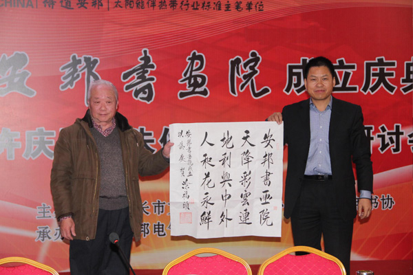安邦集團(tuán)書畫院成立慶典許慶國(guó)、朱俊珊書法作品研討會(huì)順利召開(圖2)