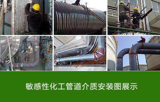 化工敏感性介質保溫選擇什么電熱帶型號較合適？(圖4)
